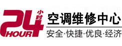 华亭24小时空调维修服务中心